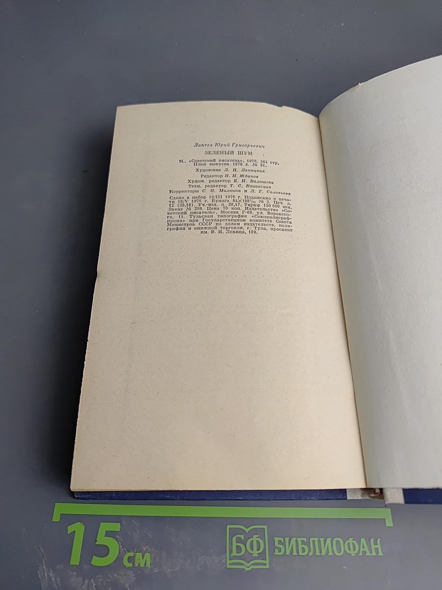 Зеленый шум