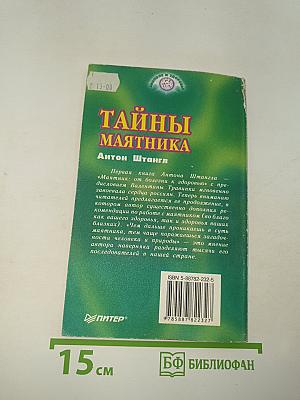 Тайны маятника