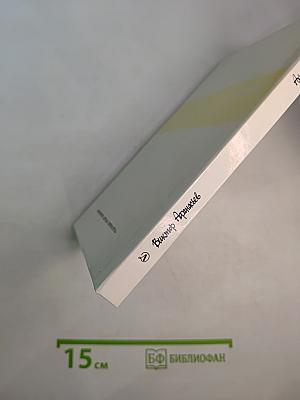 Ахилл, или Жизнь Батюшкова