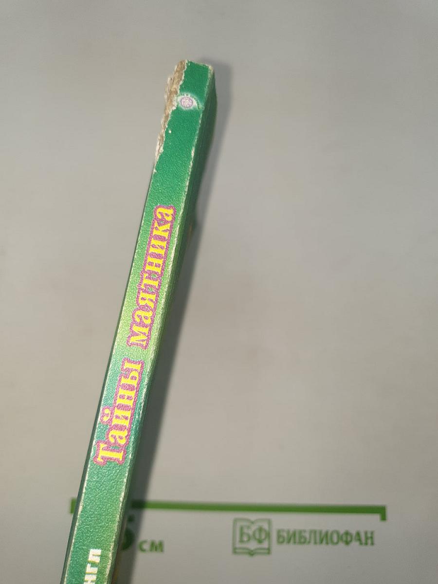 Тайны маятника