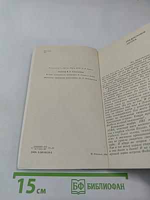 Футбольный экспресс Мюнхен-Мехико