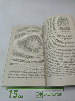 Футбольный экспресс Мюнхен-Мехико