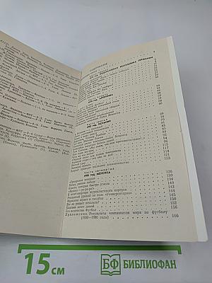 Футбольный экспресс Мюнхен-Мехико