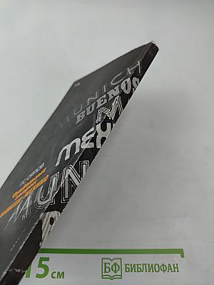 Футбольный экспресс Мюнхен-Мехико