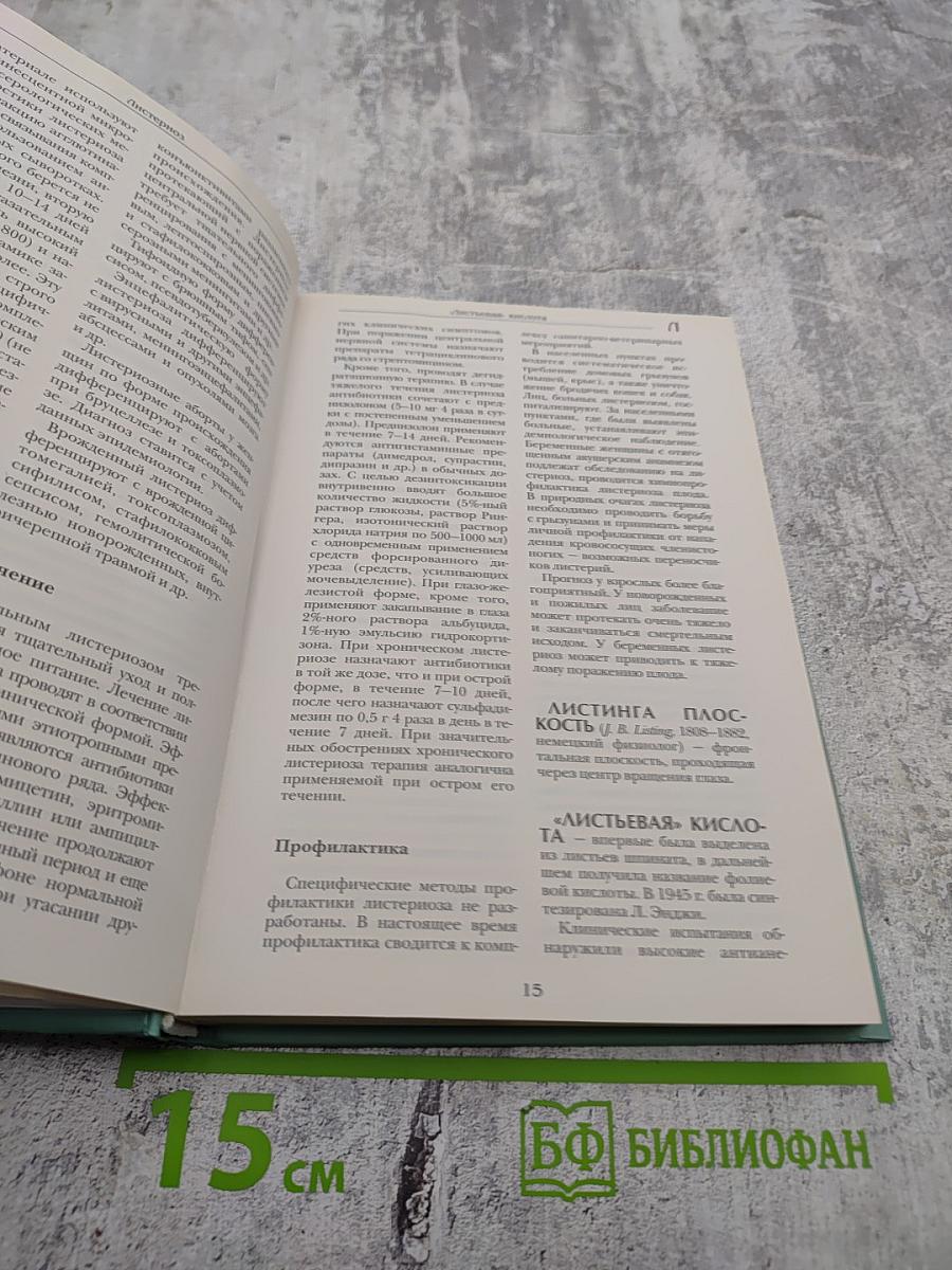 Большая медицинская энциклопедия. Том 9: лип - мас