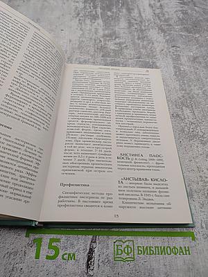 Большая медицинская энциклопедия. Том 9: лип - мас