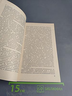 Борьба на границе 1917-1928
