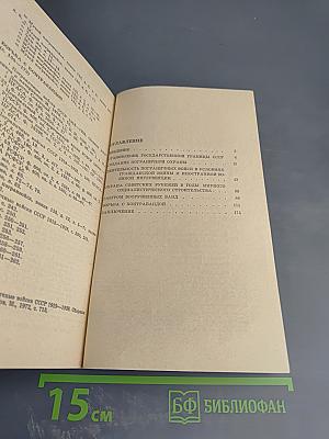 Борьба на границе 1917-1928