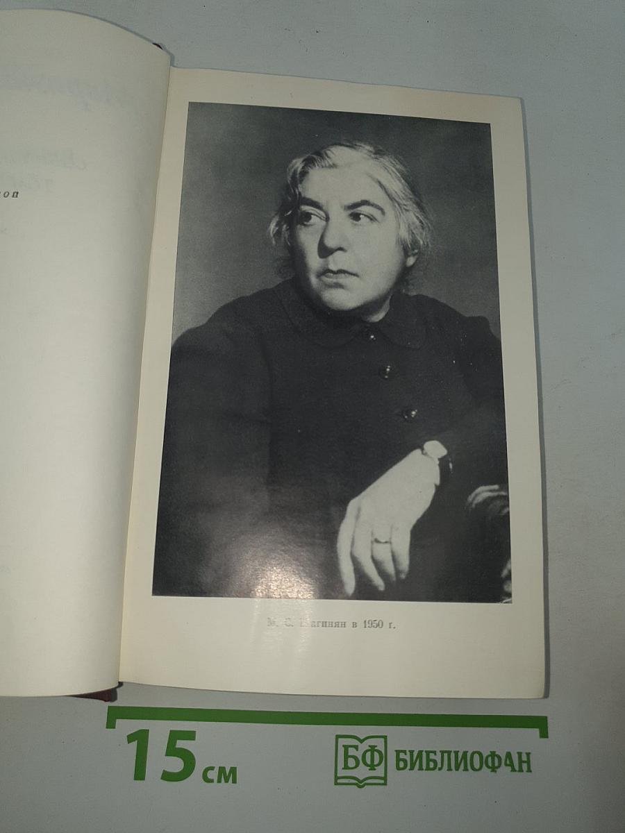 Собрание сочинений. Том четвертый. Очерки 1941-1969