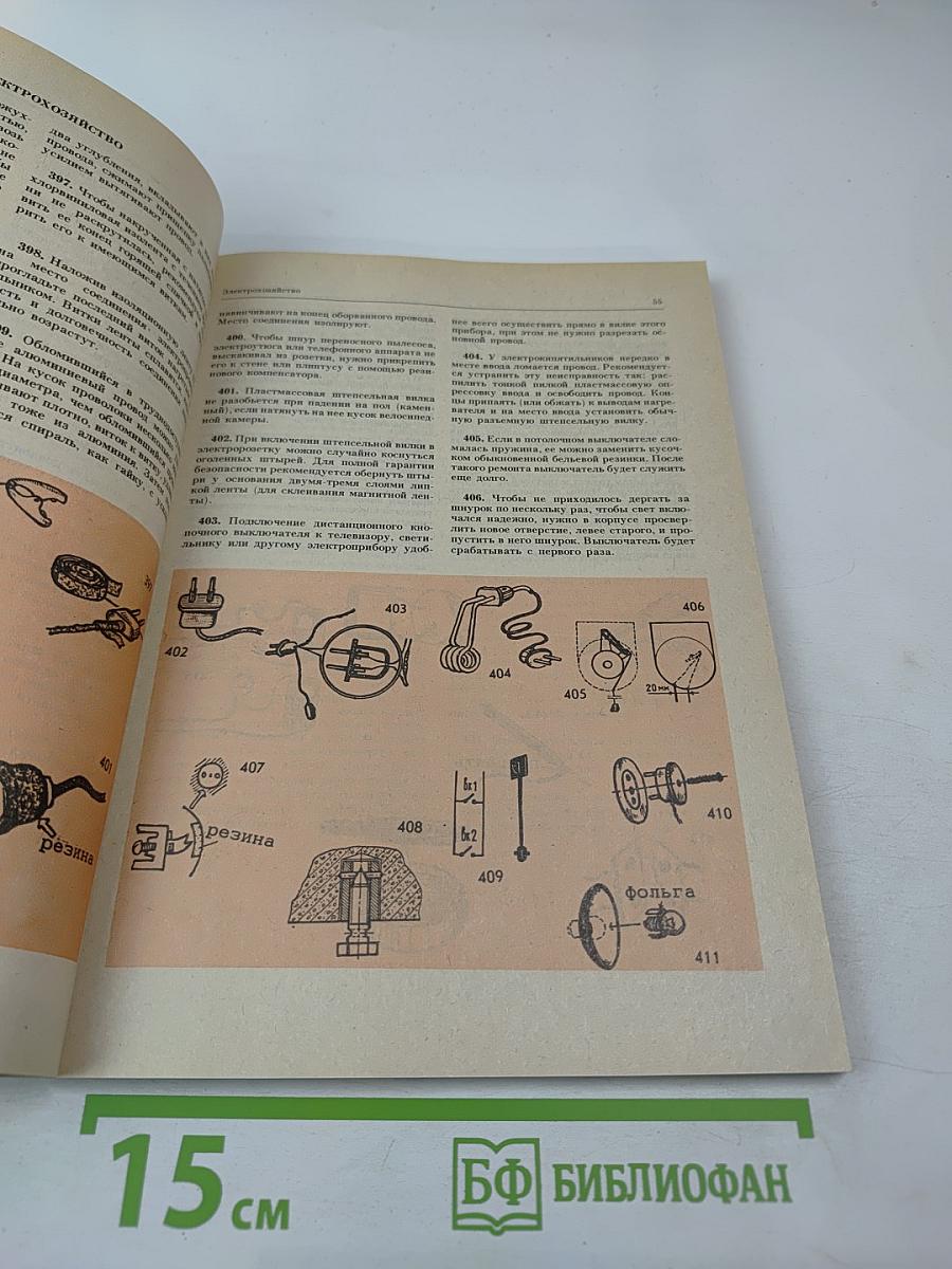 Тысяча и 999 полезных советов