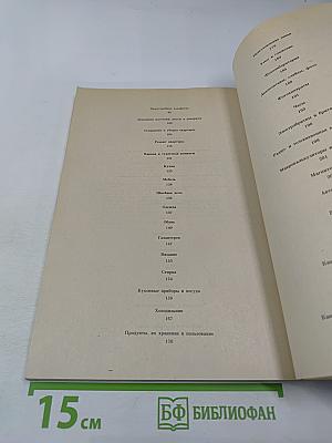 Тысяча и 999 полезных советов