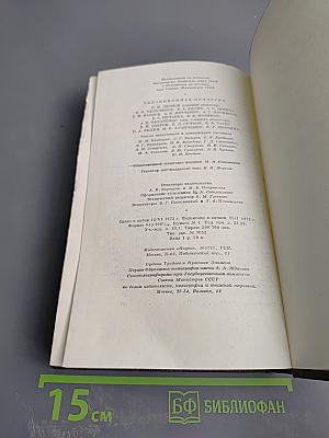 Собрание сочинений. Том шестнадцатый: Повесть, рассказы, очерки, стихи 1917-1924