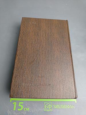 Собрание сочинений. Том шестнадцатый: Повесть, рассказы, очерки, стихи 1917-1924