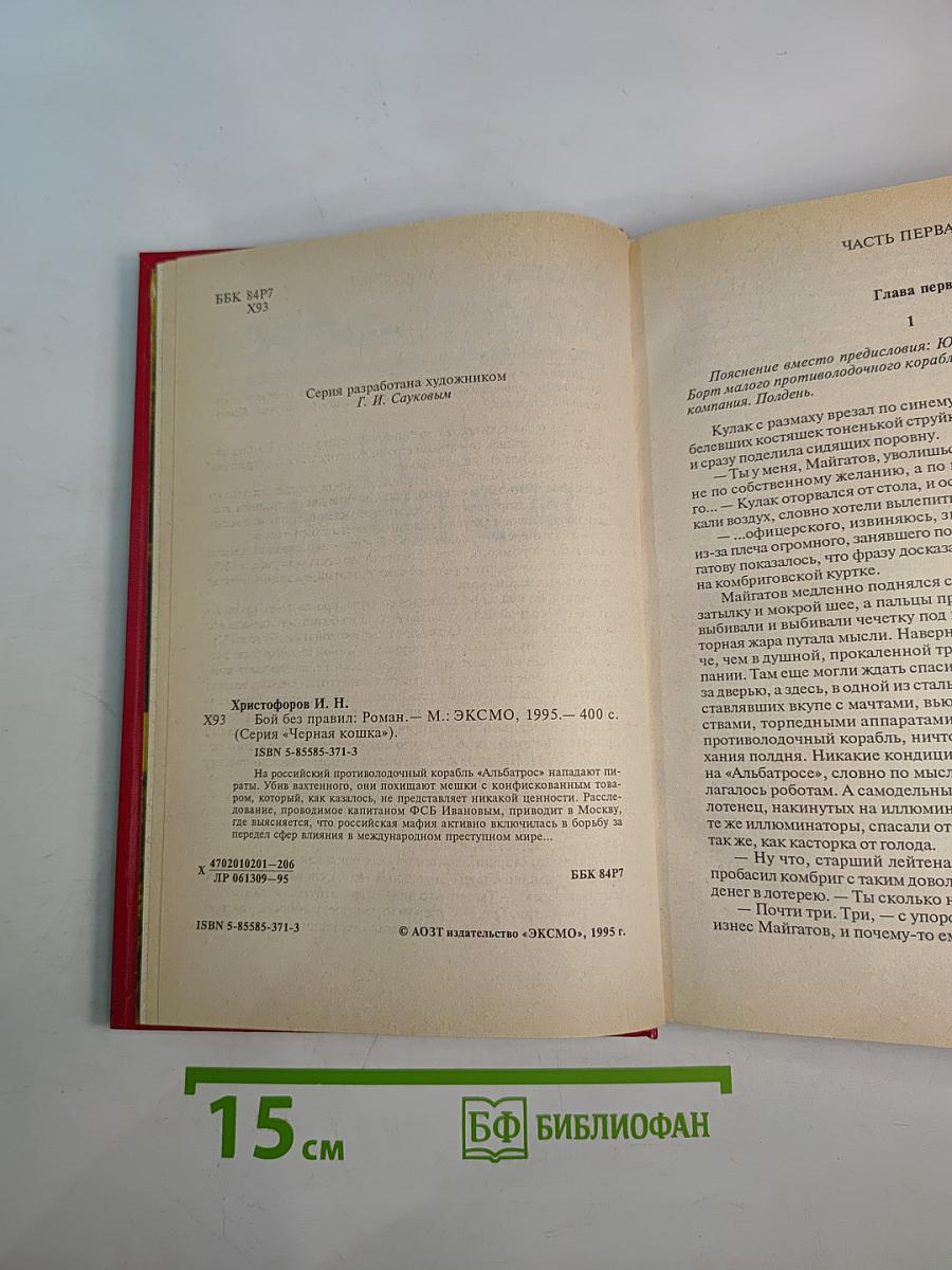 Бой без правил