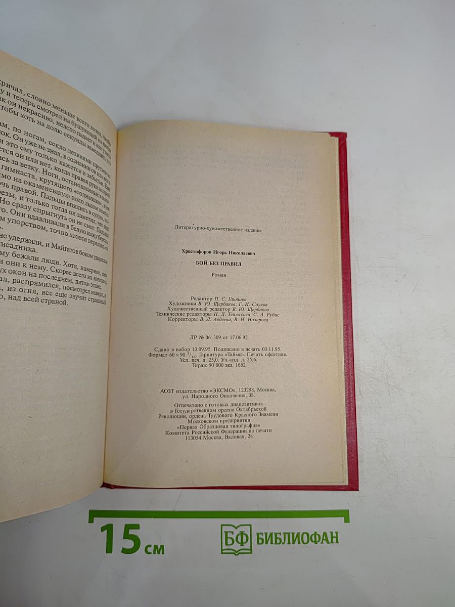 Бой без правил