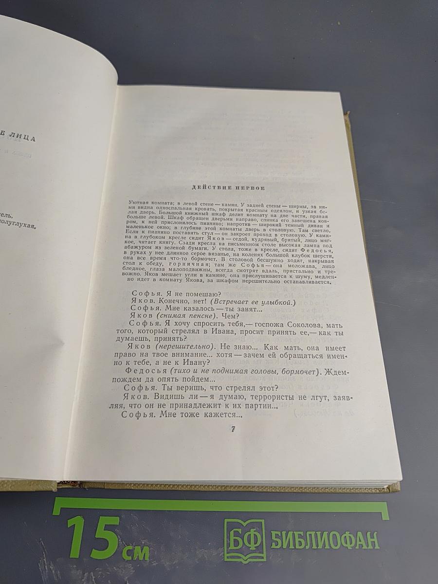 Собрание сочинений Том 17. Пьесы. М. Горький