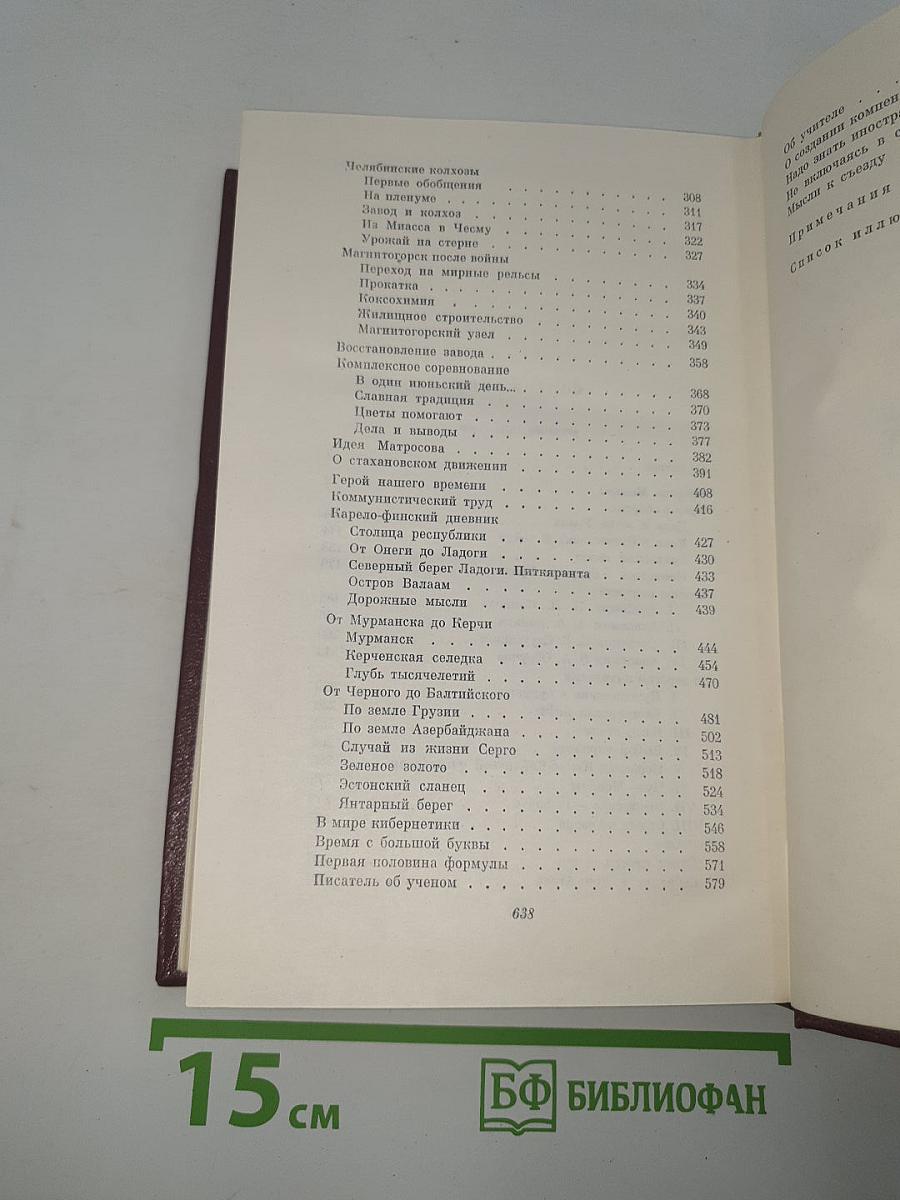 Собрание сочинений. Том четвертый. Очерки 1941-1969