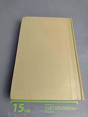 Собрание сочинений Том 17. Пьесы. М. Горький