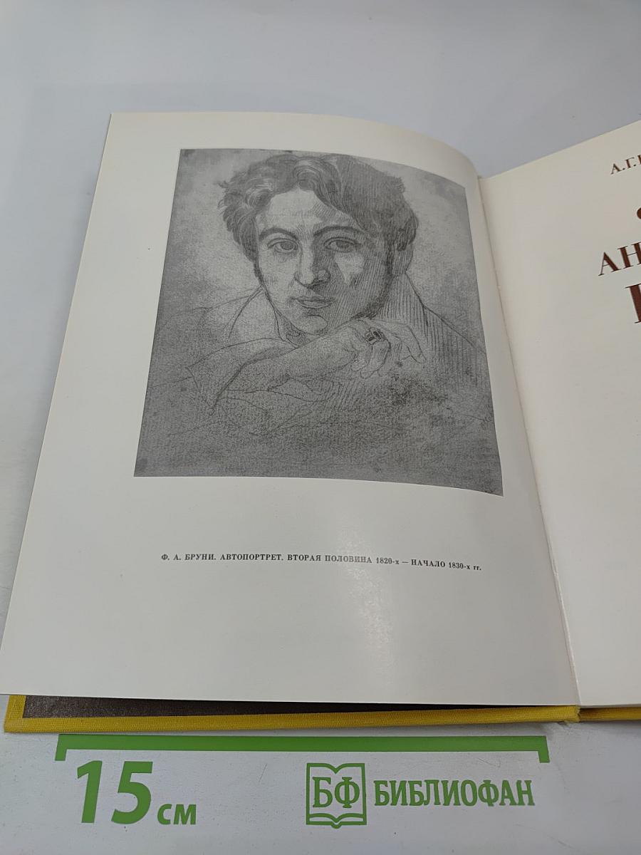 Федор Антонович Бруни