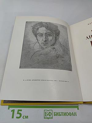 Федор Антонович Бруни