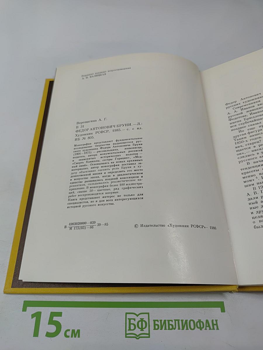 Федор Антонович Бруни