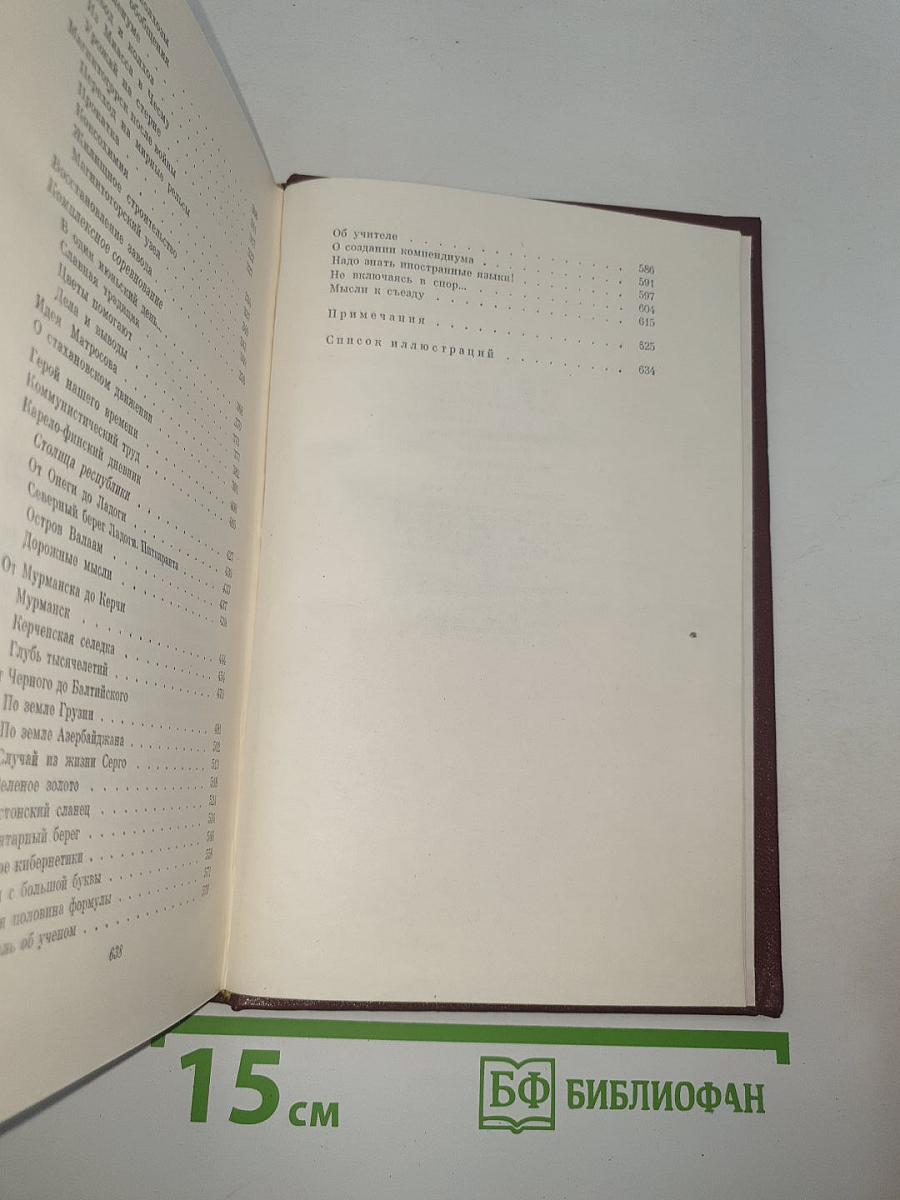 Собрание сочинений. Том четвертый. Очерки 1941-1969