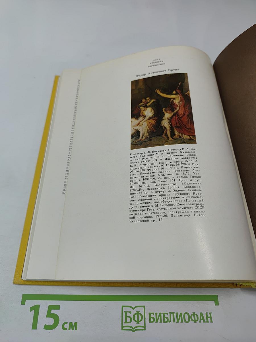 Федор Антонович Бруни