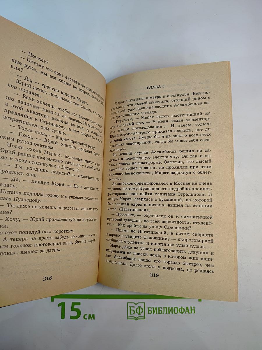 Отряд Спецопераций. Государственная Тайна