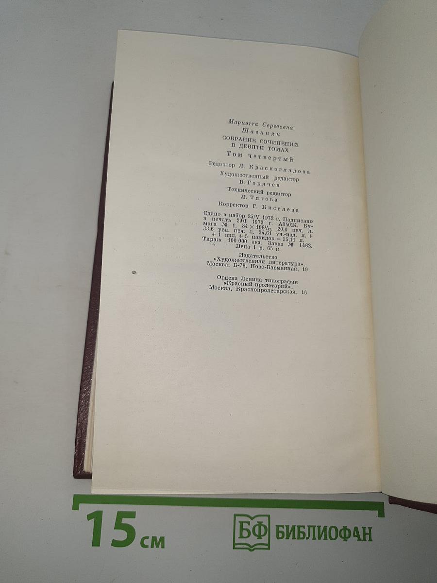 Собрание сочинений. Том четвертый. Очерки 1941-1969