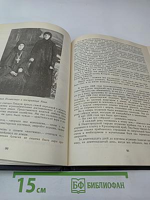 Мученики, исповедники и подвижники благочестия Российской Православной Церкви XX столетия. Книга 1