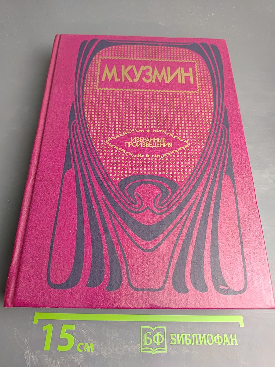 Избранные произведения