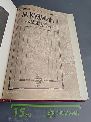 Избранные произведения