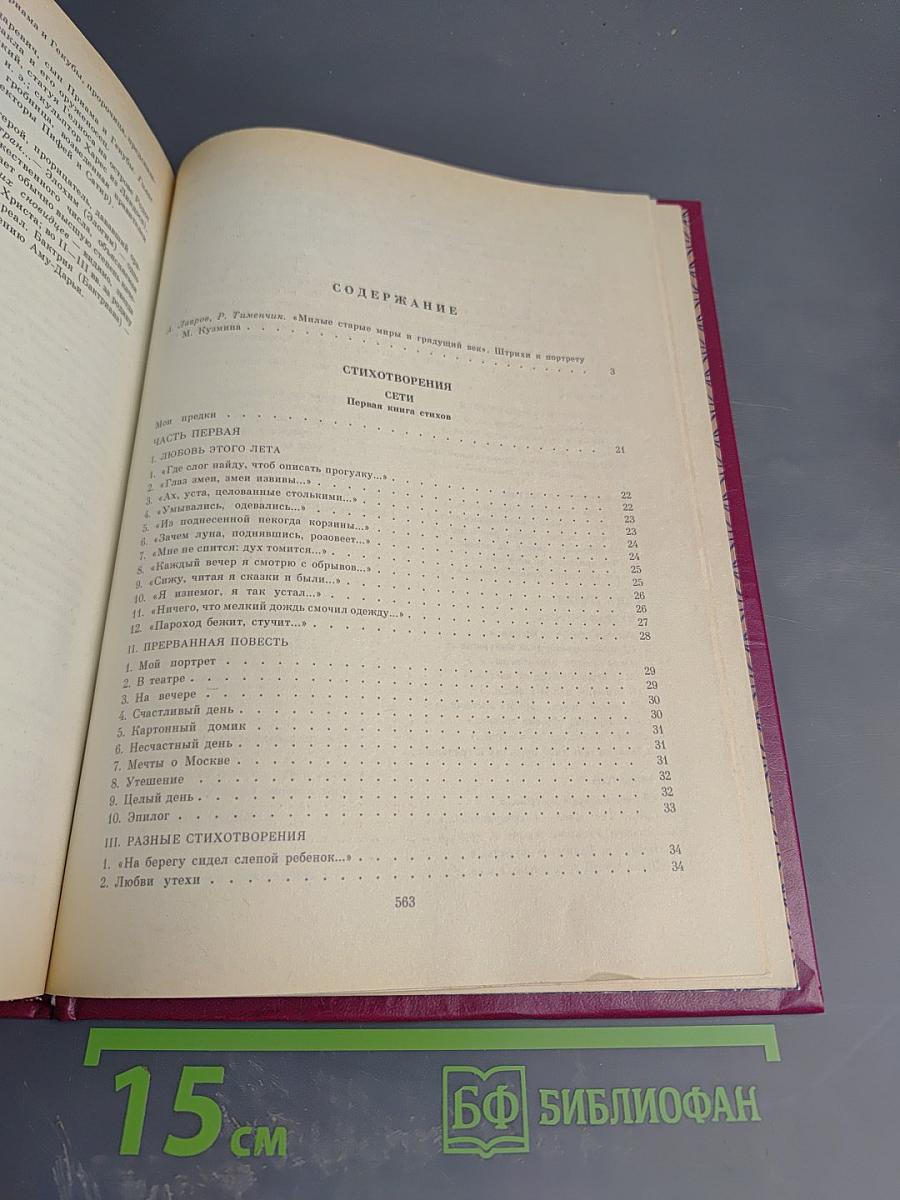 Избранные произведения