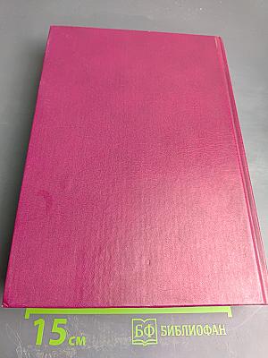 Избранные произведения