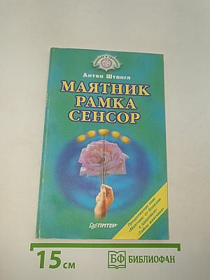 Маятник Рамка Сенсор
