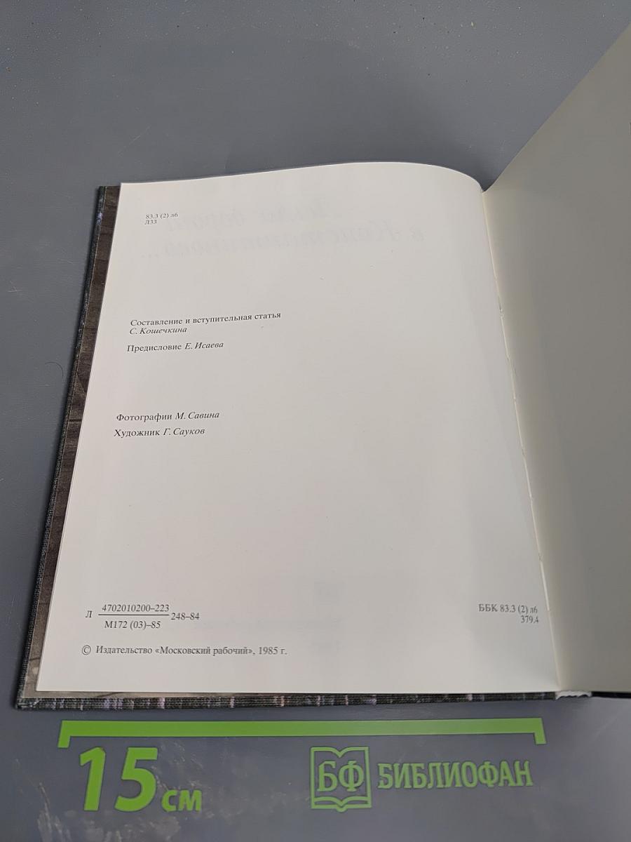 Легла дорога в Константиново...