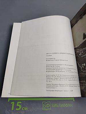 Легла дорога в Константиново...