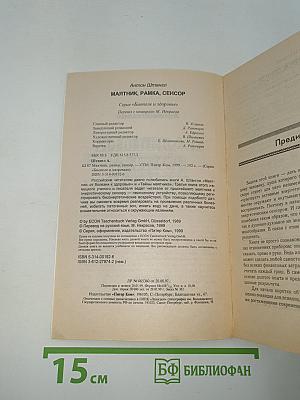 Маятник Рамка Сенсор