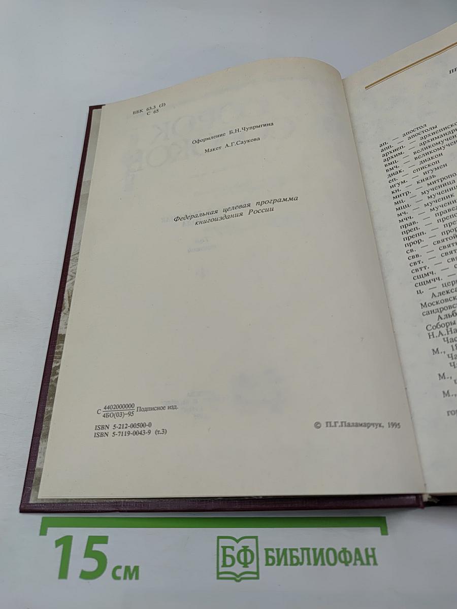 Сорок сороков. Москва в границах 1917 года. Том третий
