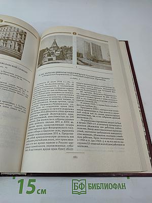 Сорок сороков. Москва в границах 1917 года. Том третий