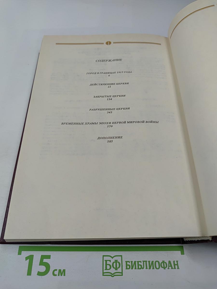 Сорок сороков. Москва в границах 1917 года. Том третий