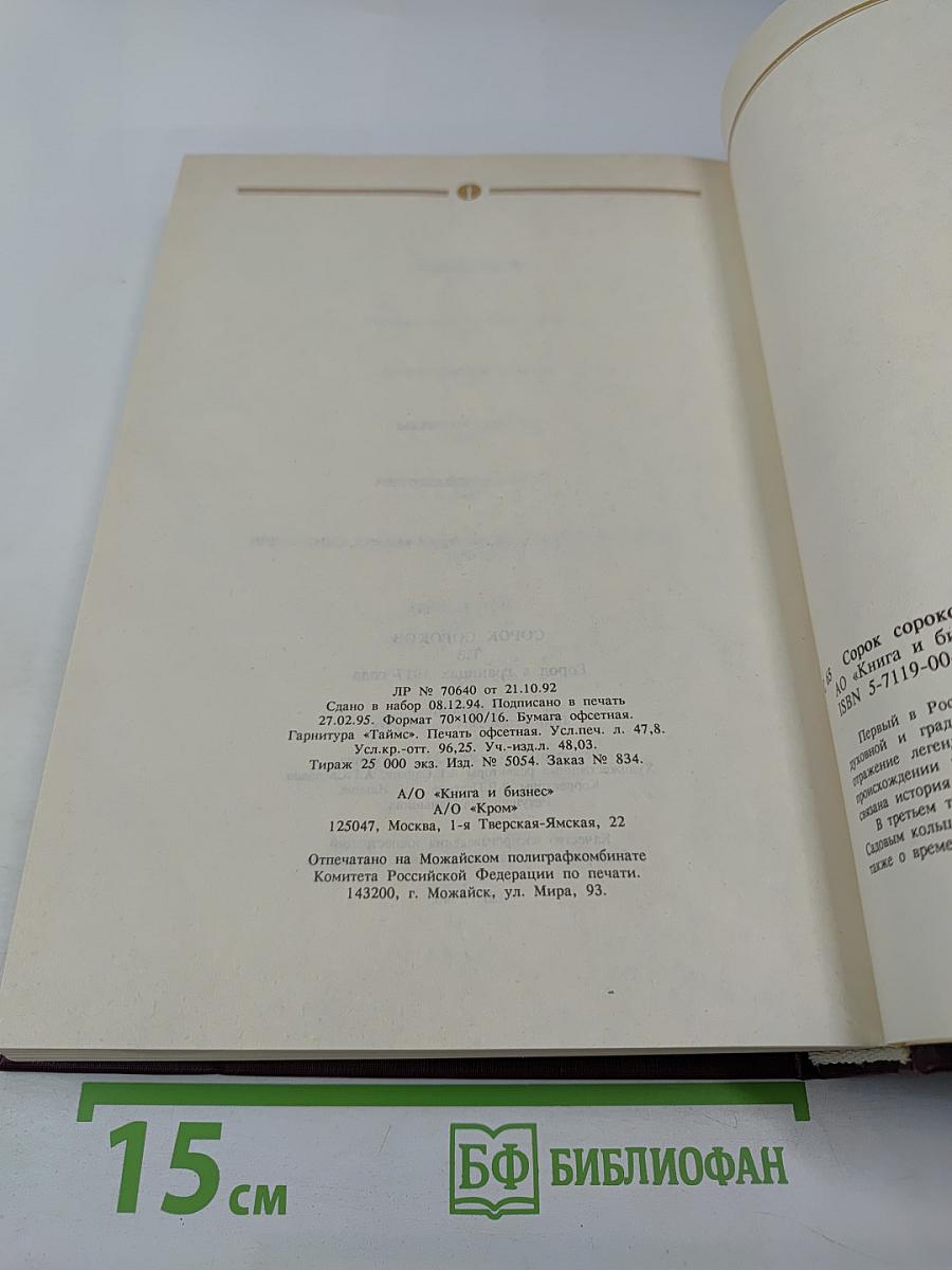 Сорок сороков. Москва в границах 1917 года. Том третий