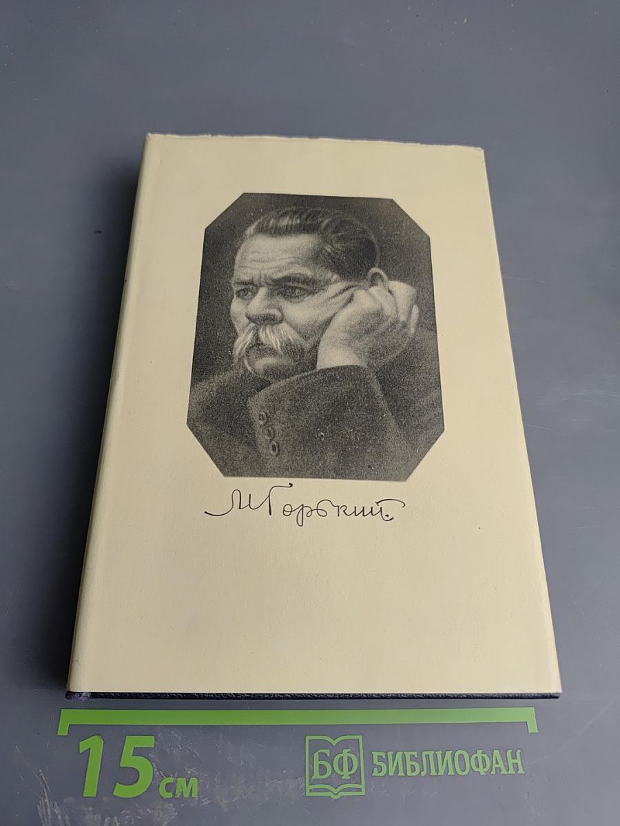 Собрание сочинений. Том 18. Пьесы, Сценарии, Инсценировки 1921-1935