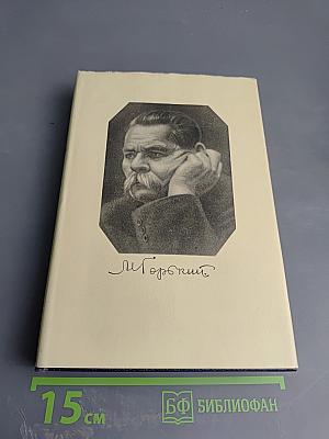 Собрание сочинений. Том 18. Пьесы, Сценарии, Инсценировки 1921-1935