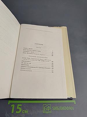 Собрание сочинений. Том 18. Пьесы, Сценарии, Инсценировки 1921-1935