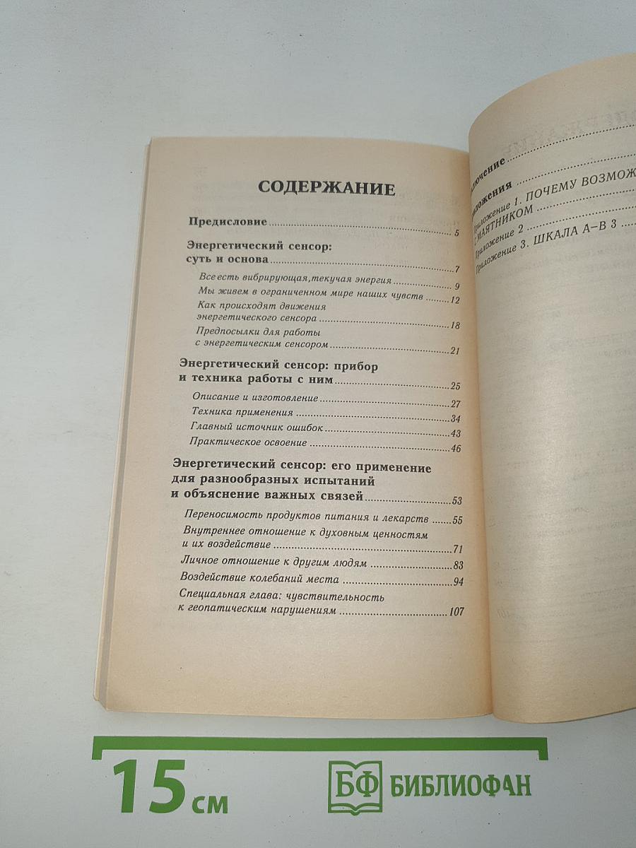 Маятник Рамка Сенсор