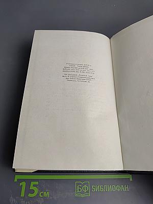 Собрание сочинений. Том 18. Пьесы, Сценарии, Инсценировки 1921-1935