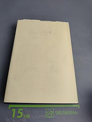 Собрание сочинений. Том 18. Пьесы, Сценарии, Инсценировки 1921-1935