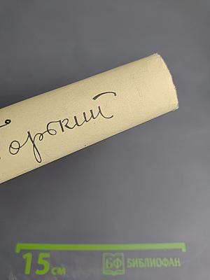 Собрание сочинений. Том 18. Пьесы, Сценарии, Инсценировки 1921-1935