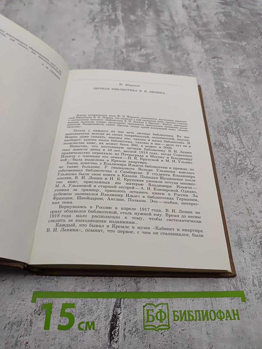 Альманах библиофила. Выпуск 18